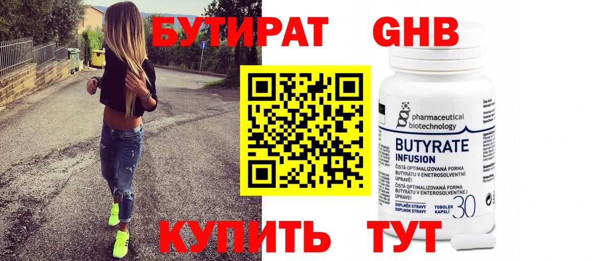 Бутират бутик  Вход с VPN  Вичуга 