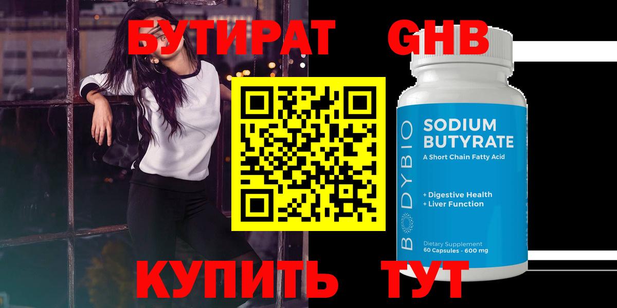 Бутират бутик Вичуга