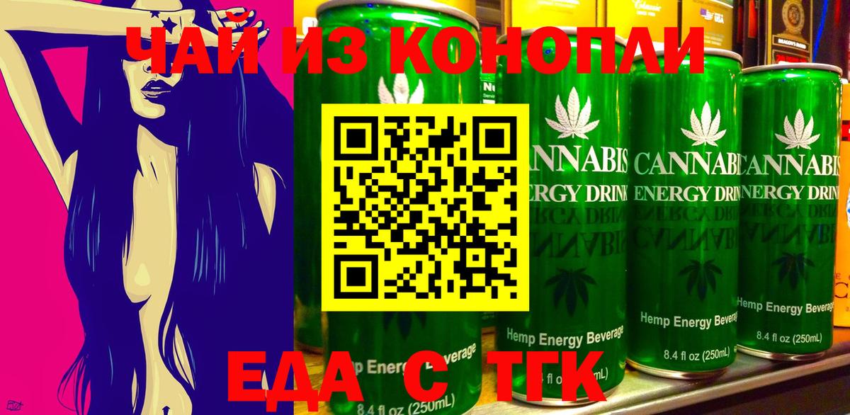 Еда ТГК марихуана Вичуга
