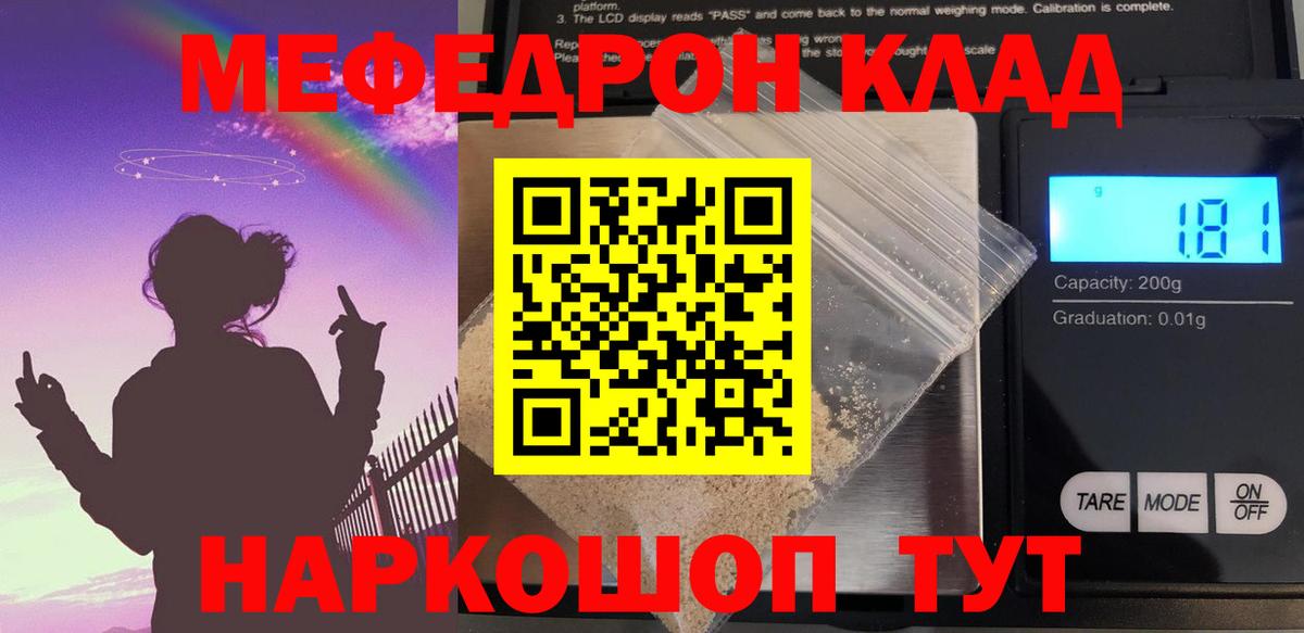 Вичуга  Меф мука  МЯУ-МЯУ  где найти наркотики  Вход с VPN 