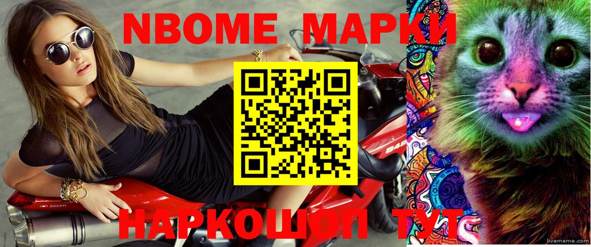 Марки NBOMe 1500мкг Вичуга
